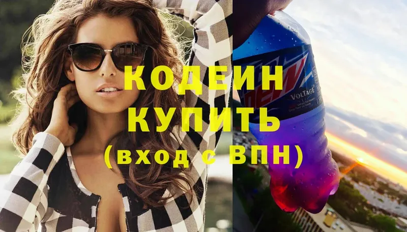 где купить   darknet официальный сайт  Кодеин Purple Drank  Пыталово 